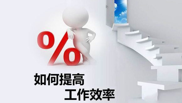 如何在原有的基础上提高爱游戏网-即刻玩游戏就是爱游戏网
的生产效率? 如何在原有的基础上提高爱游戏网-即刻玩游戏就是爱游戏网
的生产效率?